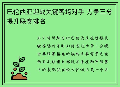 巴伦西亚迎战关键客场对手 力争三分提升联赛排名