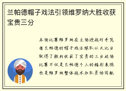 兰帕德帽子戏法引领维罗纳大胜收获宝贵三分