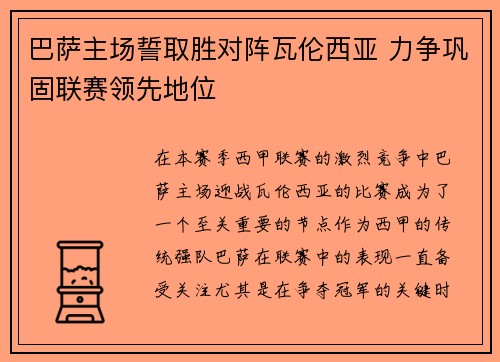 巴萨主场誓取胜对阵瓦伦西亚 力争巩固联赛领先地位