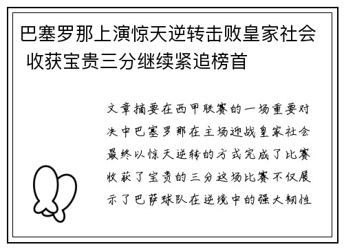 巴塞罗那上演惊天逆转击败皇家社会 收获宝贵三分继续紧追榜首