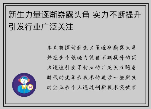 新生力量逐渐崭露头角 实力不断提升引发行业广泛关注