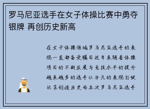 罗马尼亚选手在女子体操比赛中勇夺银牌 再创历史新高