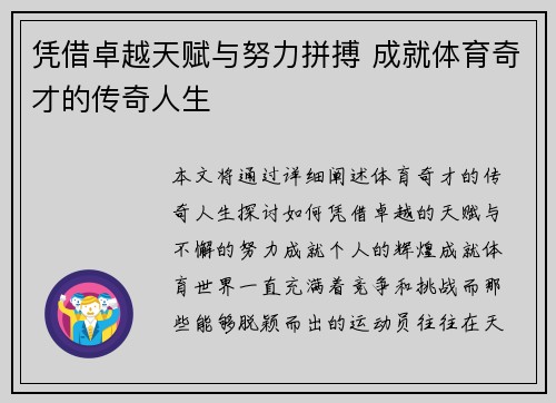 凭借卓越天赋与努力拼搏 成就体育奇才的传奇人生