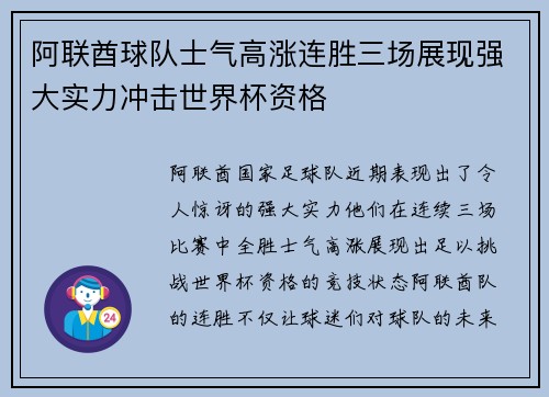 阿联酋球队士气高涨连胜三场展现强大实力冲击世界杯资格