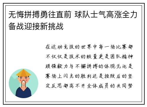 无悔拼搏勇往直前 球队士气高涨全力备战迎接新挑战