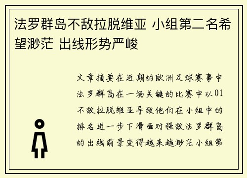 法罗群岛不敌拉脱维亚 小组第二名希望渺茫 出线形势严峻