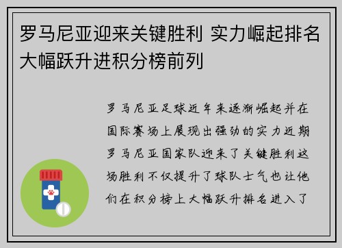 罗马尼亚迎来关键胜利 实力崛起排名大幅跃升进积分榜前列