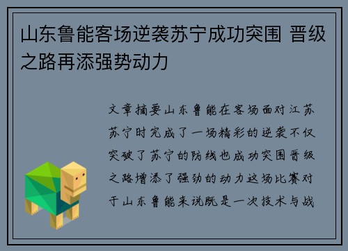 山东鲁能客场逆袭苏宁成功突围 晋级之路再添强势动力