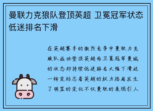 曼联力克狼队登顶英超 卫冕冠军状态低迷排名下滑