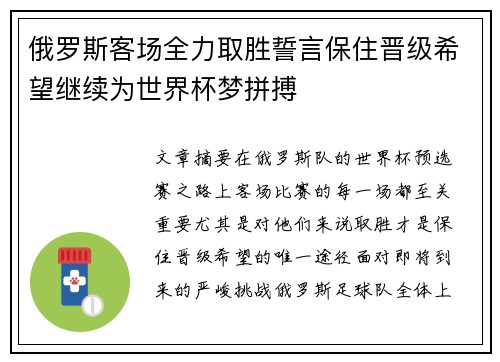 俄罗斯客场全力取胜誓言保住晋级希望继续为世界杯梦拼搏