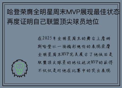 哈登荣膺全明星周末MVP展现最佳状态再度证明自己联盟顶尖球员地位