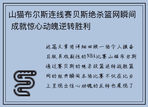 山猫布尔斯连线赛贝斯绝杀篮网瞬间 成就惊心动魄逆转胜利